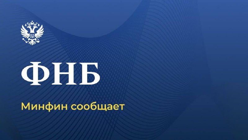 📈📈

О результатах размещения средств Фонда национального благосостояния

По состоянию на 1 июля 2026 г