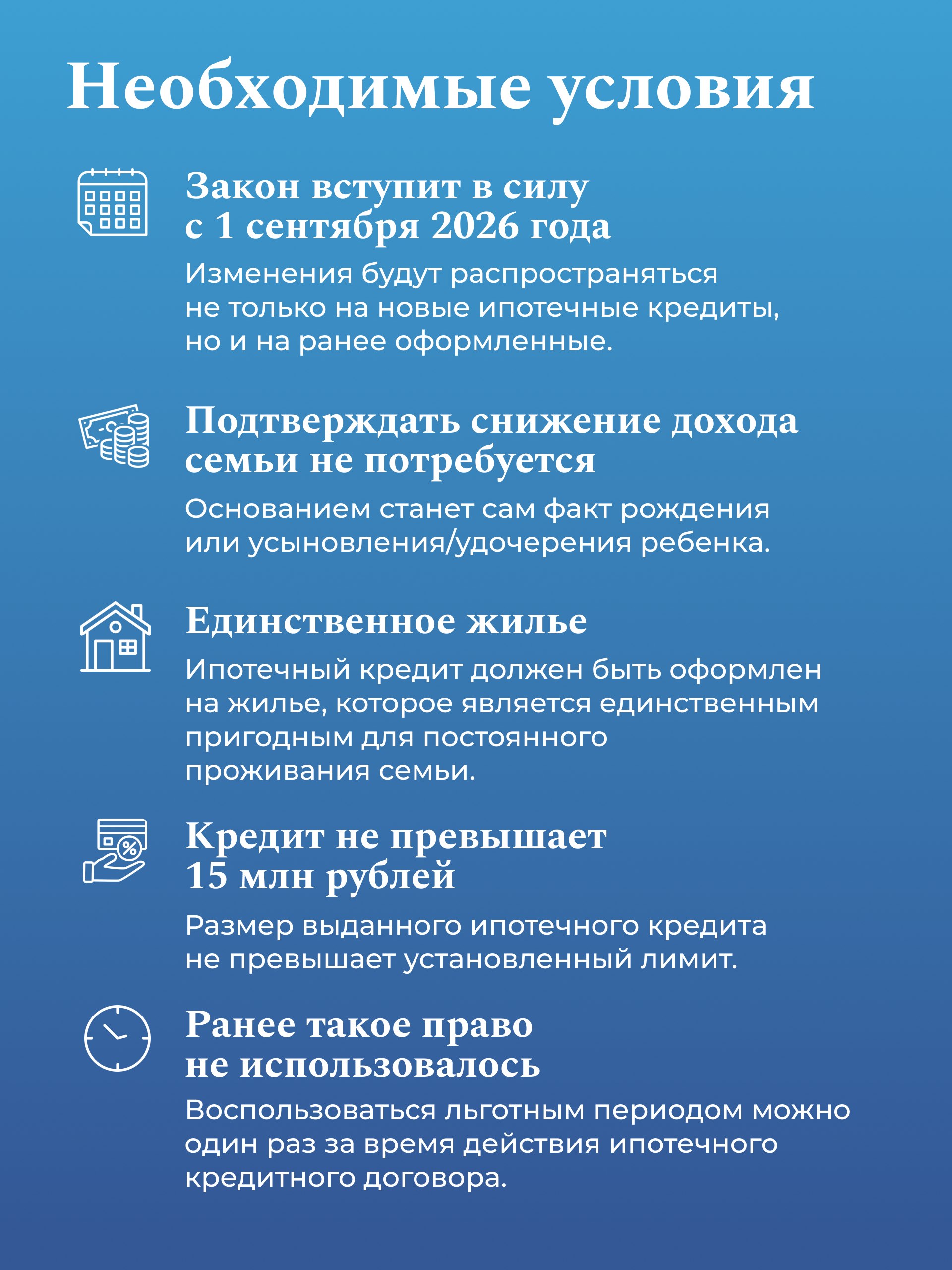 Ипотечные каникулы для семей с детьми до 1,5 лет станут доступнее
 
Для их оф…