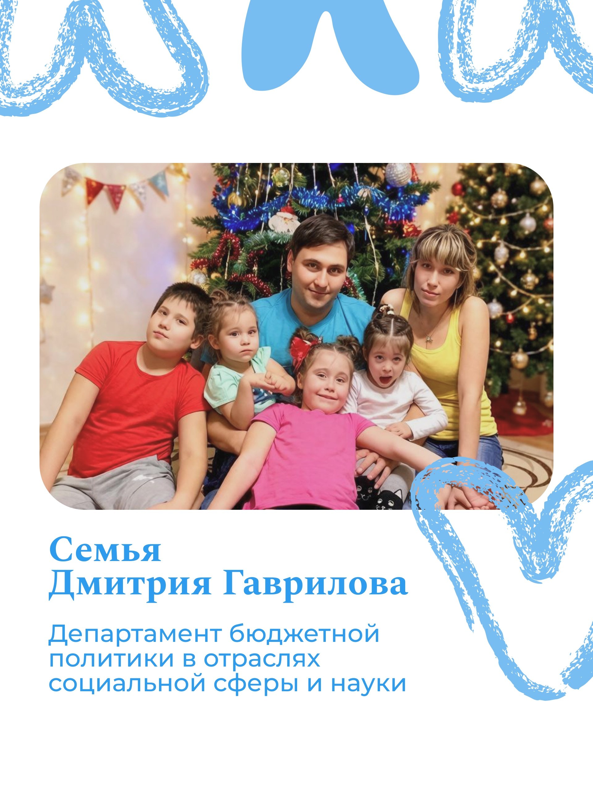 В самый теплый праздник – День семьи, любви и верности – Минфин России присое…