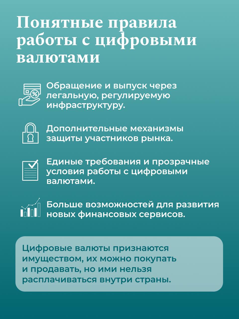 Регулируем обращение цифровых валют

Госдума приняла закон, устанавливающий п…