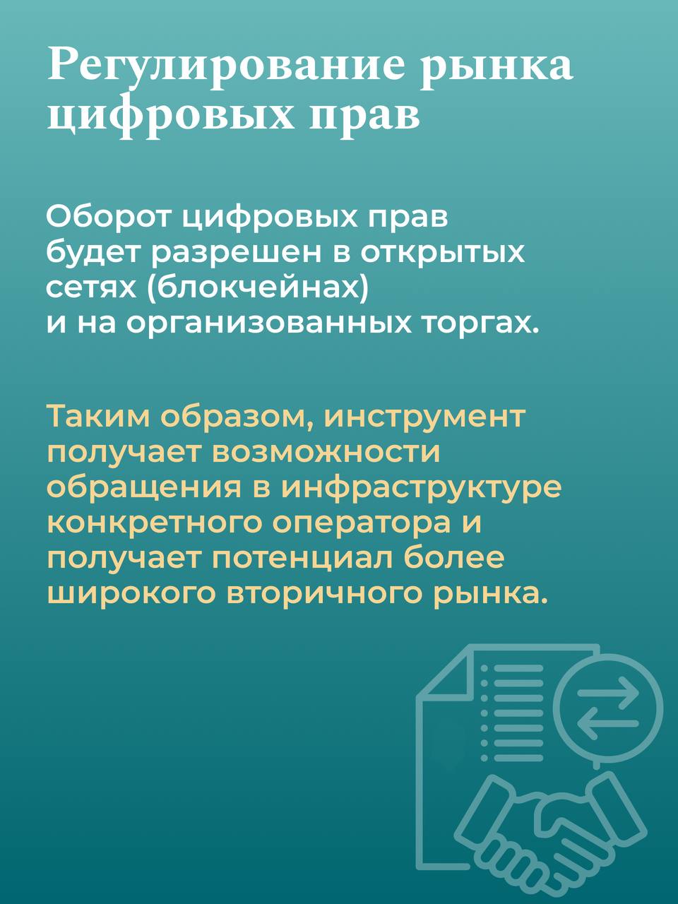 Регулируем обращение цифровых валют

Госдума приняла закон, устанавливающий п…