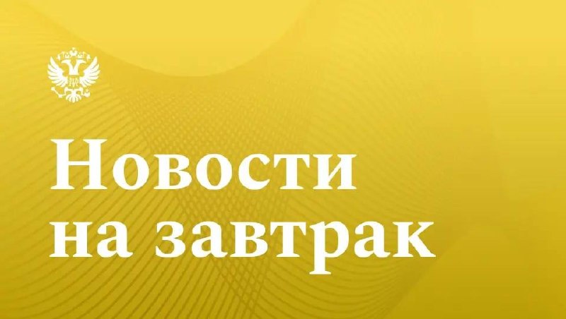 📰Известия: На полную помощь: Путин обозначил приоритеты поддержки семей учас…