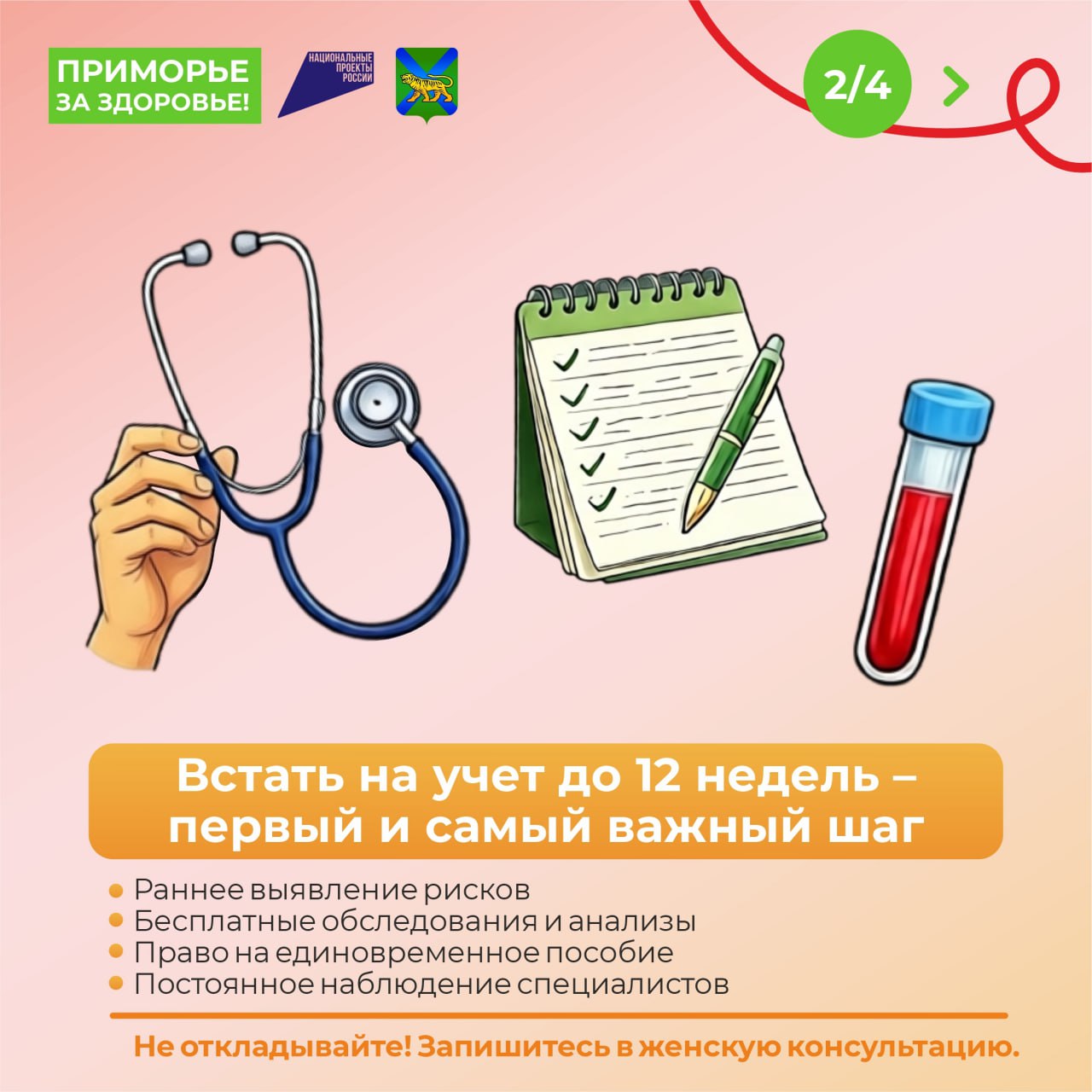С 2 по 8 марта в Приморье проходит Неделя ответственного отношения к беременности