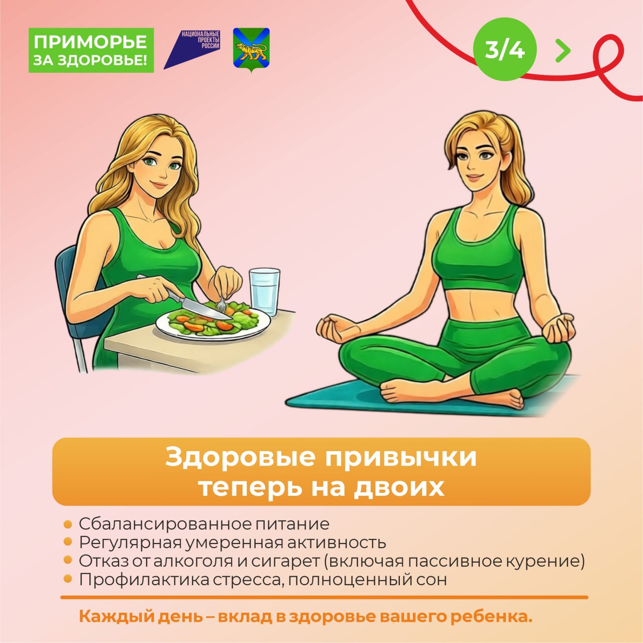 С 2 по 8 марта в Приморье проходит Неделя ответственного отношения к беременности