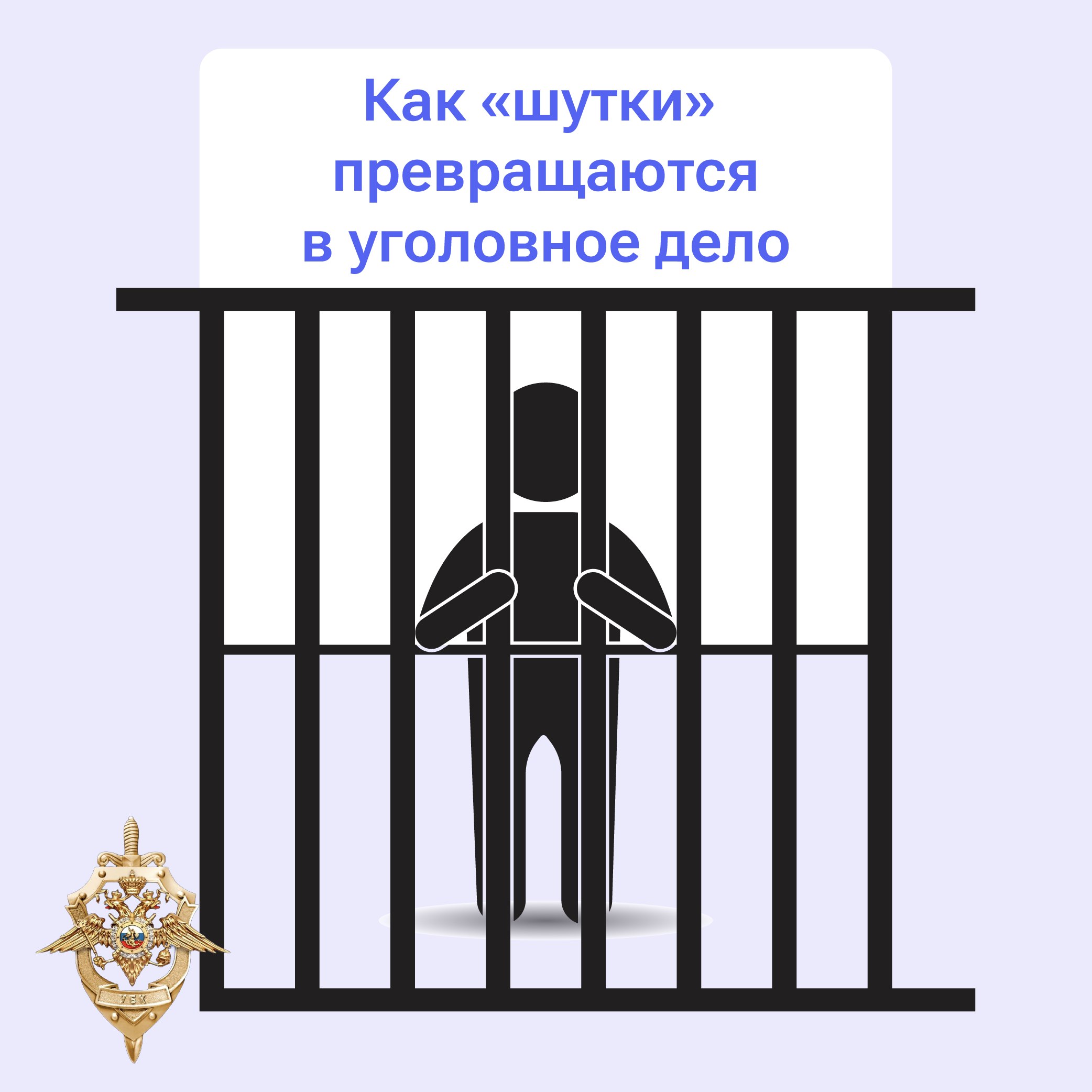 Ложное сообщение о теракте — это уголовное наказание

Каждый вызов отвлекает полицию, спасателей, медиков от реальных происшествий