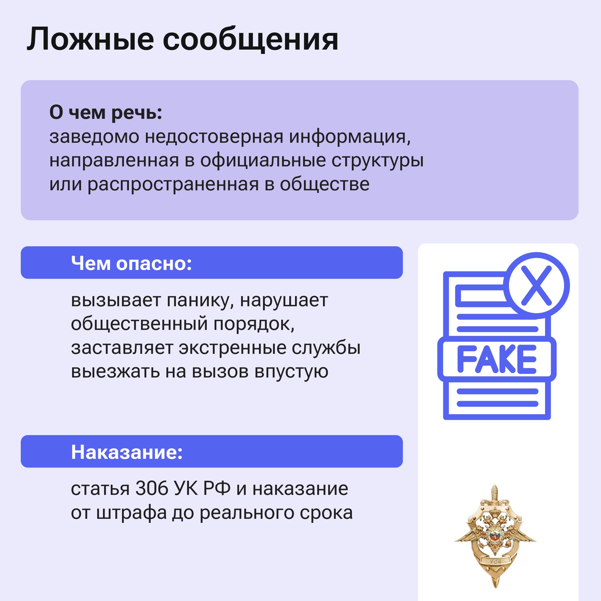 Ложное сообщение о теракте — это уголовное наказание

Каждый вызов отвлекает полицию, спасателей, медиков от реальных происшествий