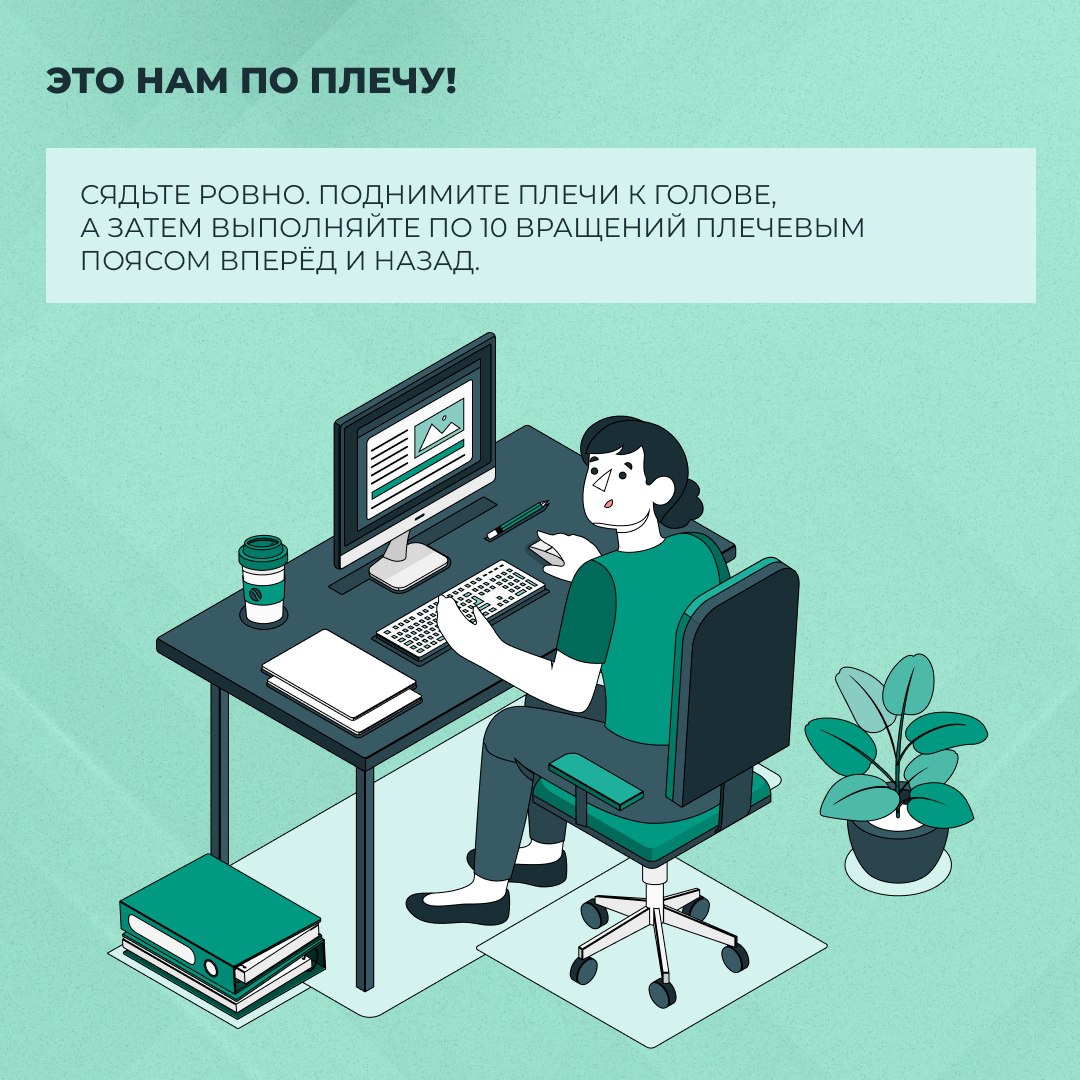 Фитнес в офисе: упражнения, которые можно делать на рабочем месте

Весь день за компьютером, а к вечеру — боль в спине, шее и плечах