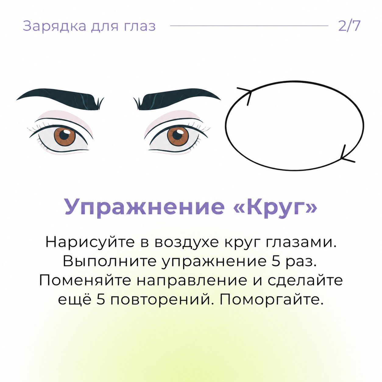 Зарядка для глаз, которую можно делать где угодно

👀 Работа за компьютером, лента в телефоне, учеба — глаза напрягаются каждый день