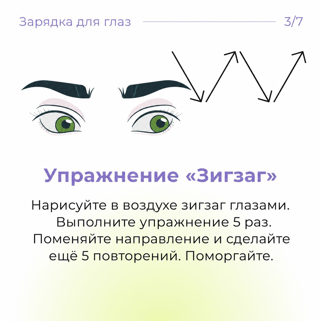 Зарядка для глаз, которую можно делать где угодно

👀 Работа за компьютером, лента в телефоне, учеба — глаза напрягаются каждый день