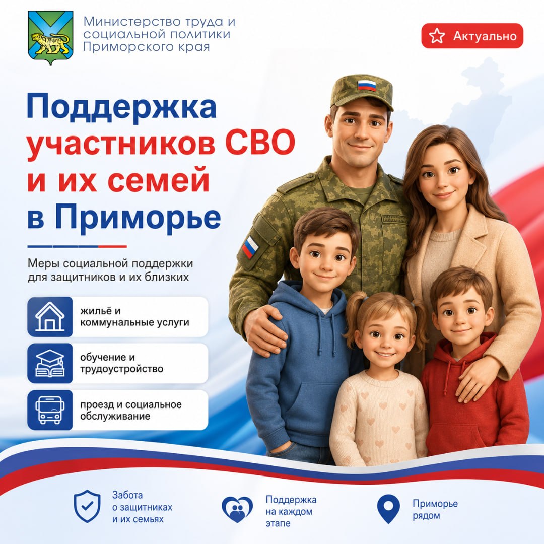 📑 Поддержка участников специальной военной операции и их семей — одно из важ…