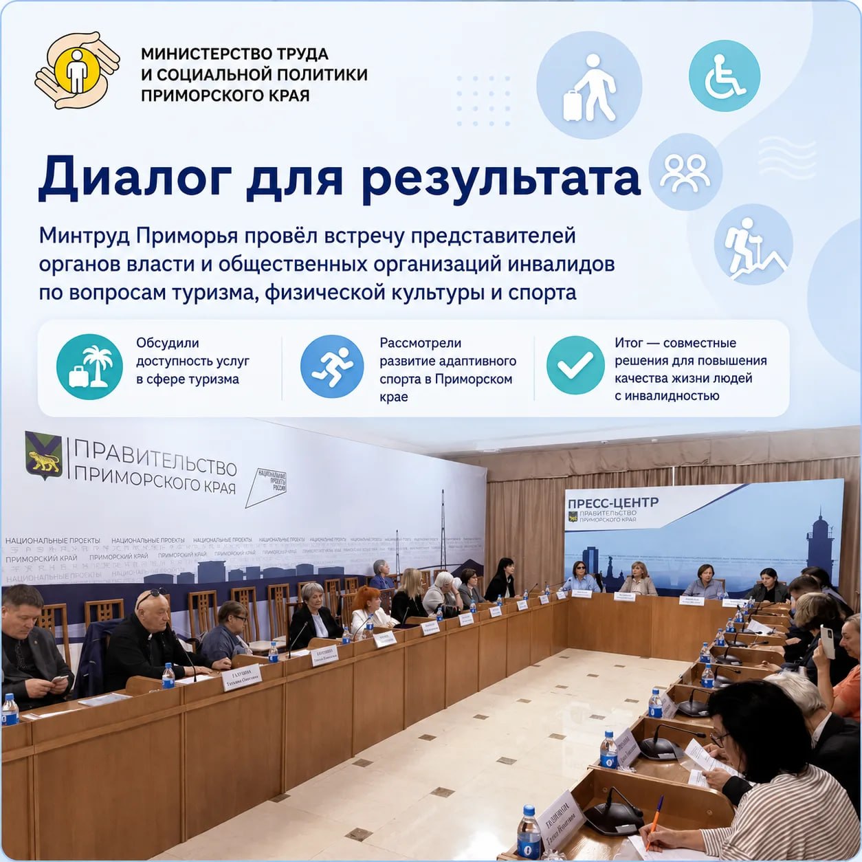 ♿️ Диалог для результата: в Приморье обсудили доступный туризм и спорт

Как …