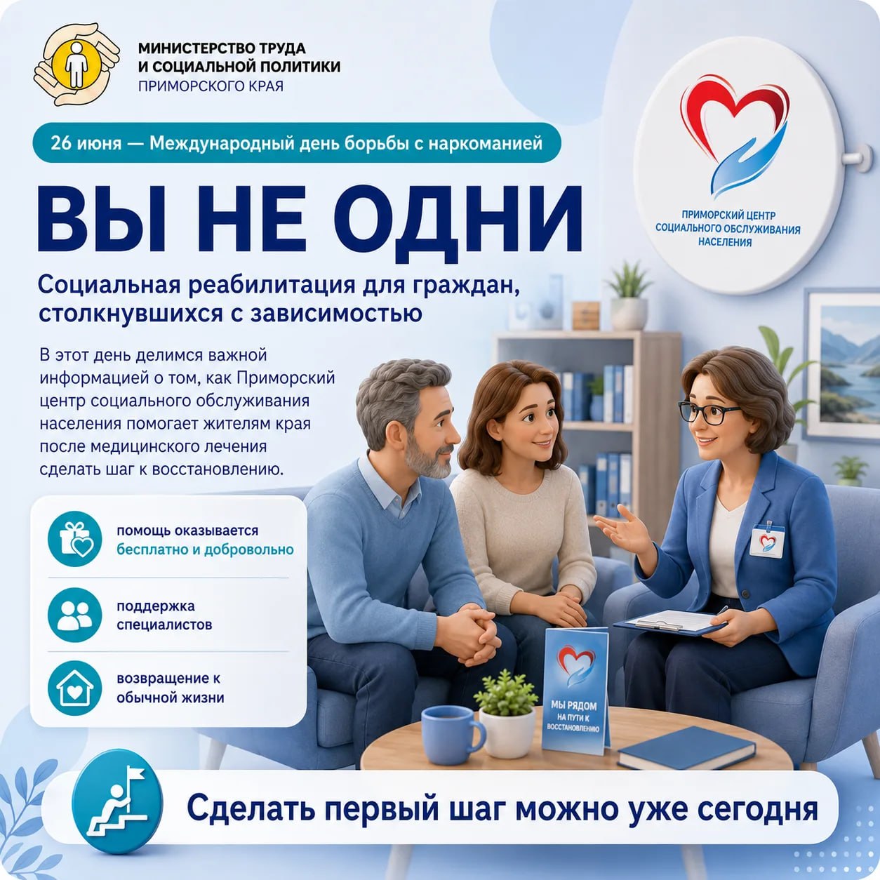 💙 Вы не одни: в Приморье помогают вернуться к обычной жизни

26 июня — Международный день борьбы с наркоманией