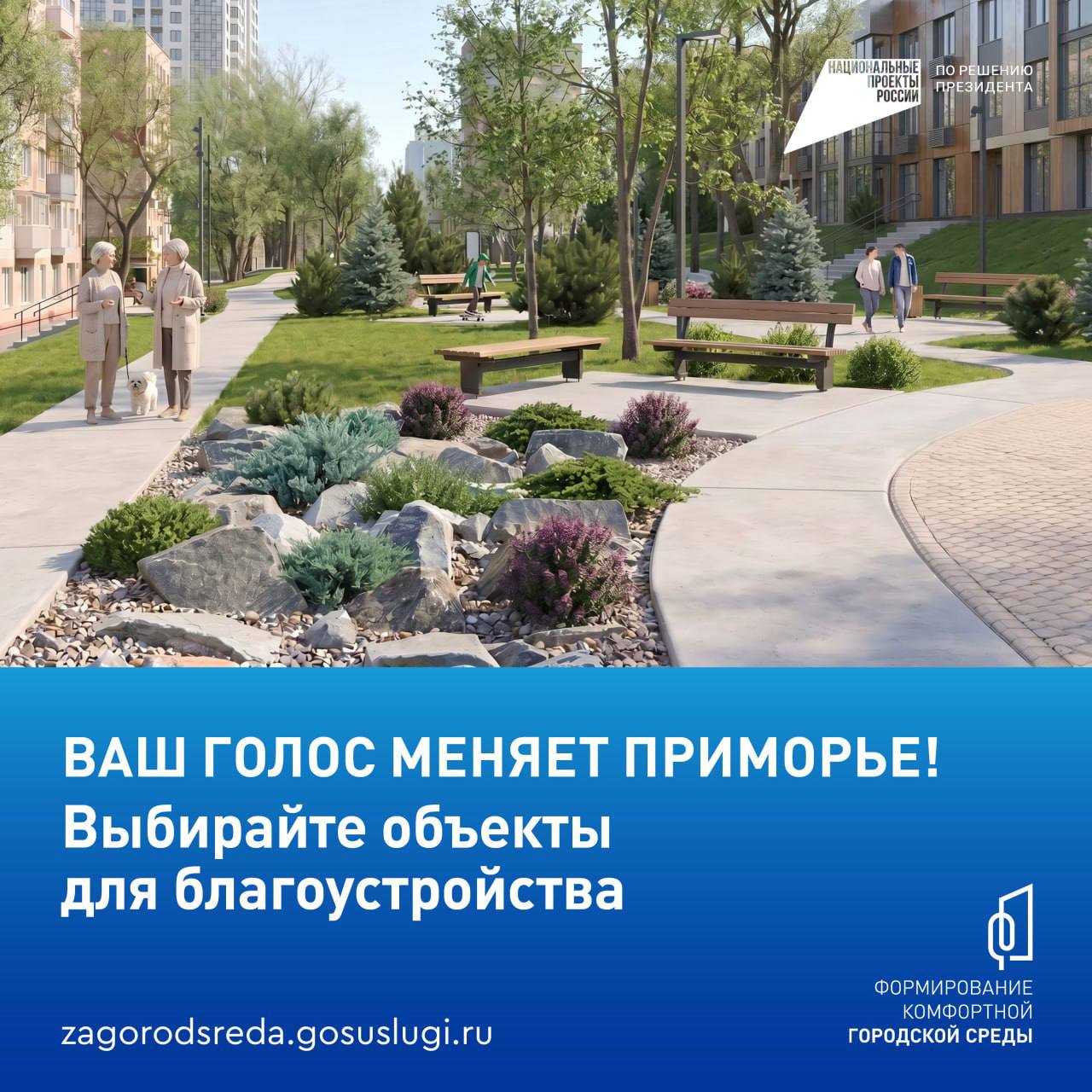 🏞 Жители Приморья определят, какие парки и скверы обновят в 2027 году
⁣
В При…
