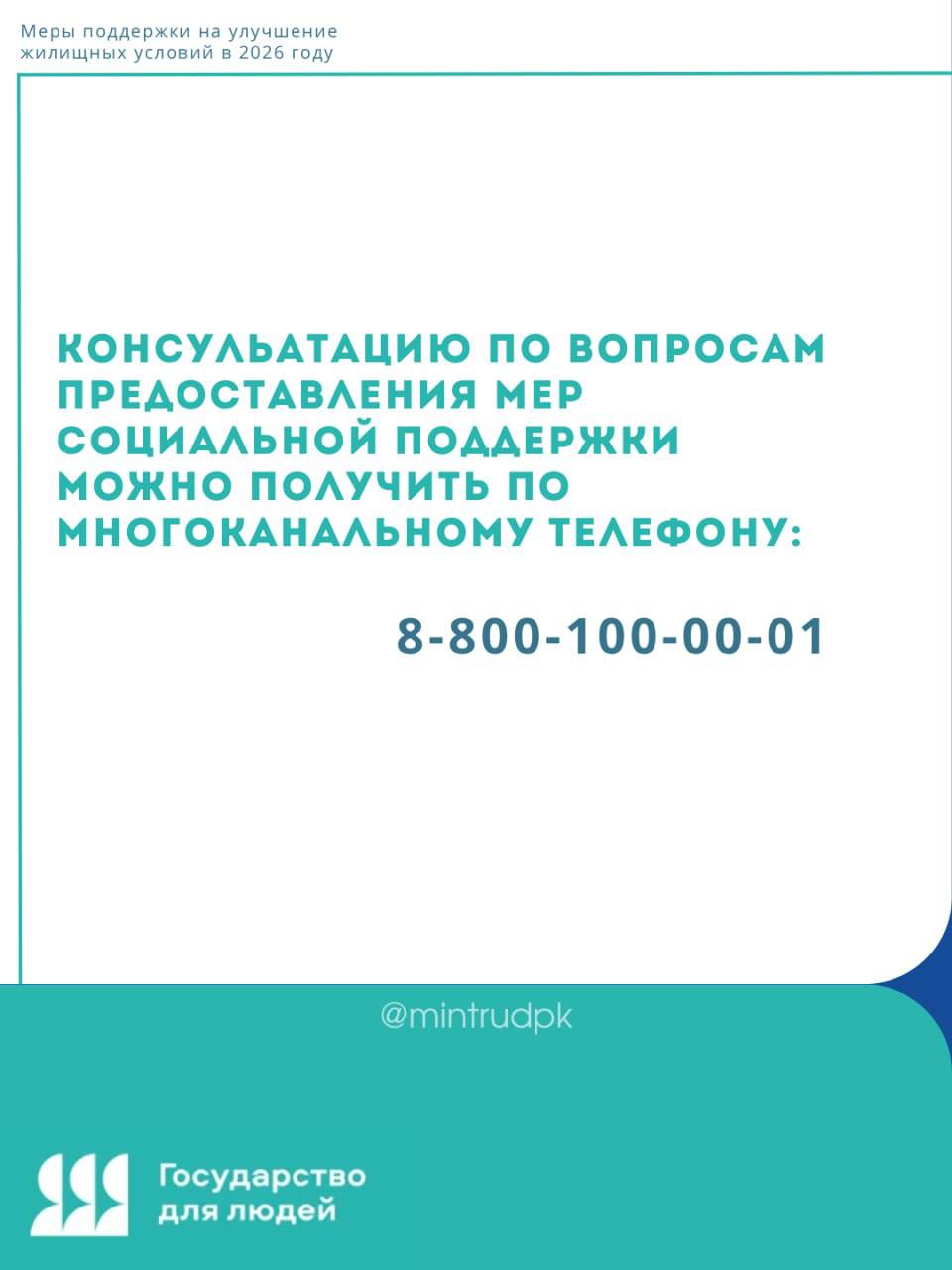 🏠 Меры поддержки на жильё — собрали всё в карточках

Сделали полный и актуал…