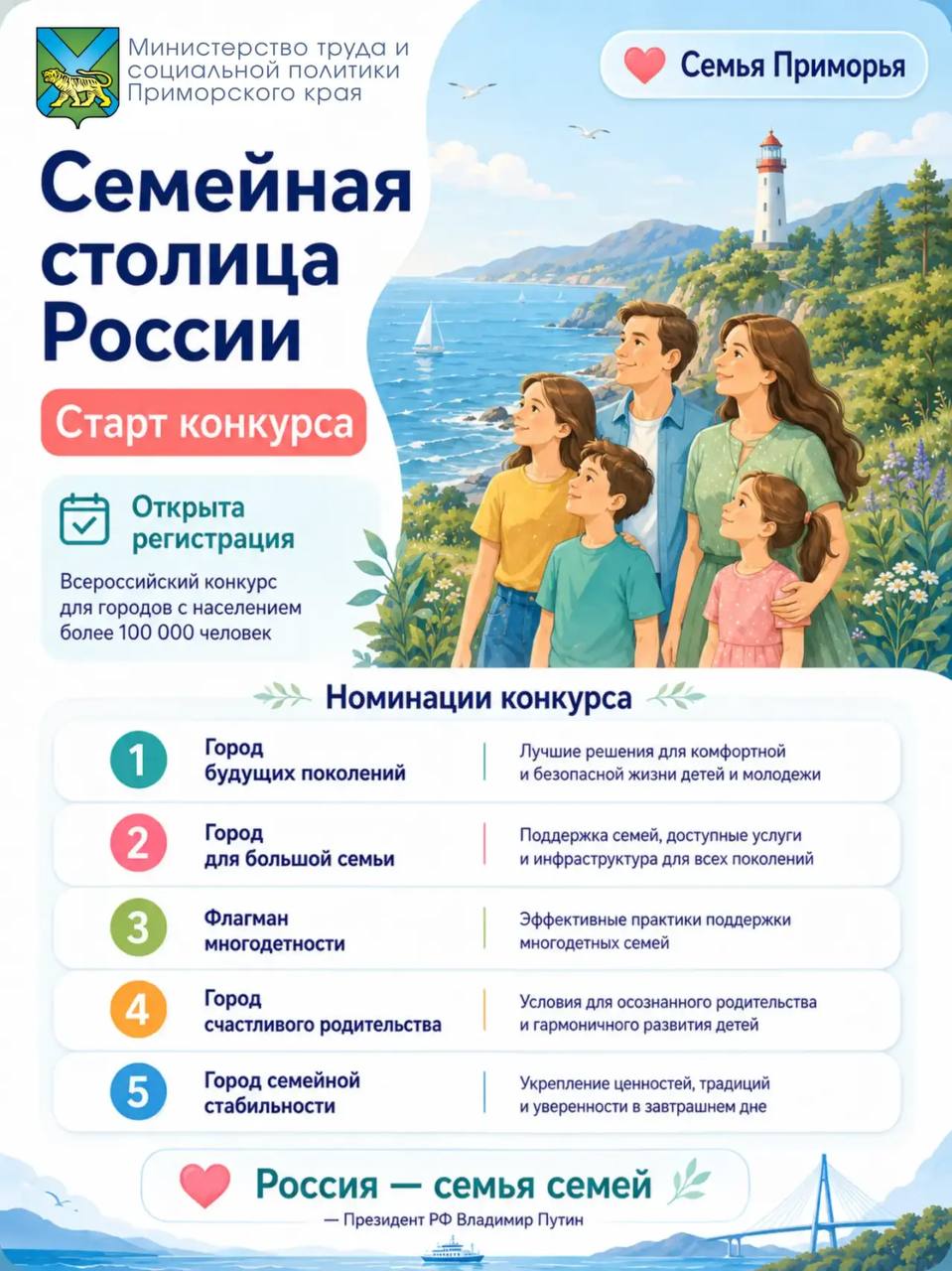 ❤️ Стартовал конкурс «Семейная столица России»

Открыта регистрация на Всероссийский конкурс «Семейная столица России»