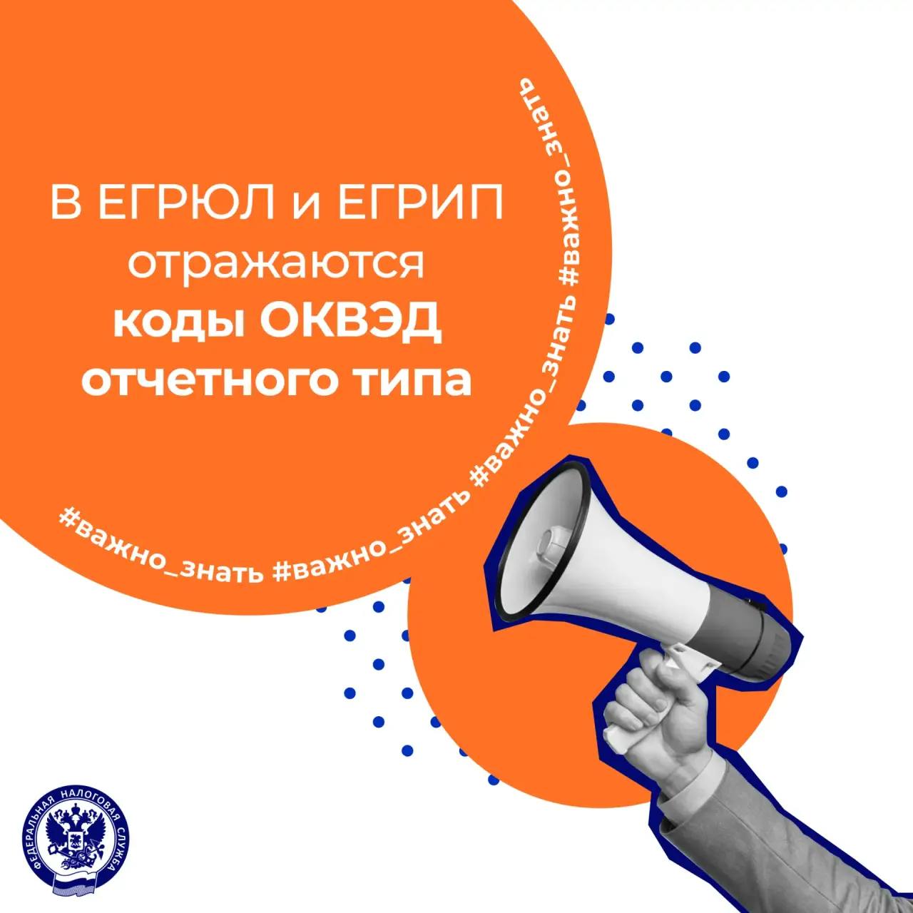 В выписках начали отражаться сведения о кодах ОКВЭД отчетного типа ✅

🔄 Эти…