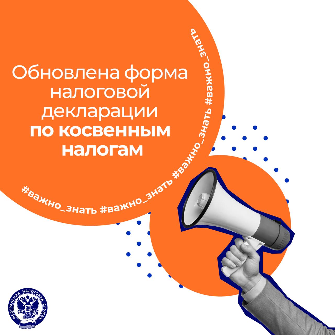 С июля 2026 года декларацию по косвенным налогам необходимо представлять по о…