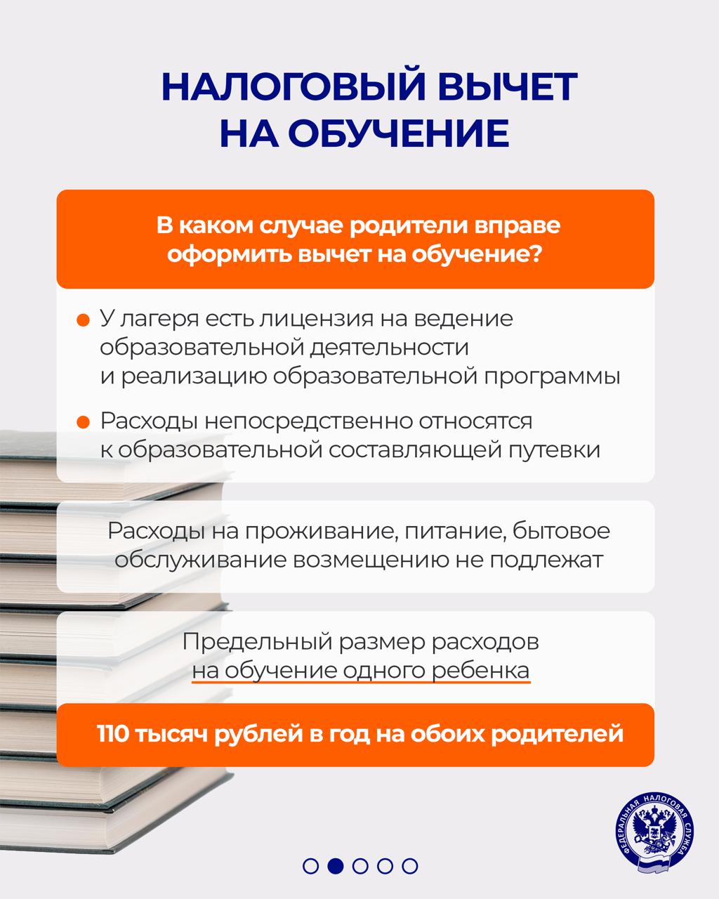 Родители могут получить вычет за оплату детской путевки в лагерь ➡️

Родители…