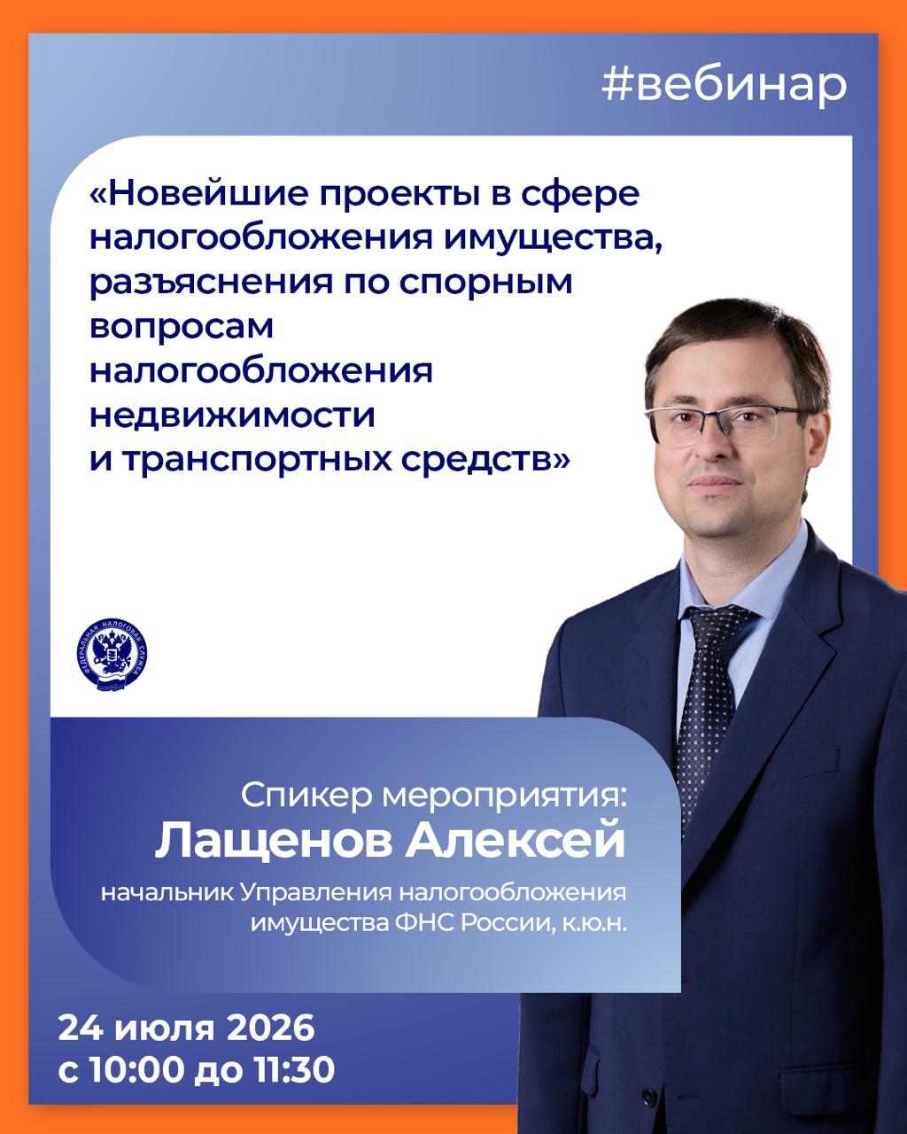 Хотите узнать больше о проектах в сфере налогообложения имущества❓

▶️ Тогда приглашаем на вебинар с нашим специалистом