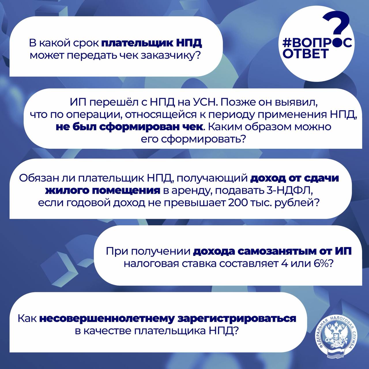 💡 Сегодня отвечаем на вопросы о налоге на профессиональный доход 

Ответы – в нашей статье