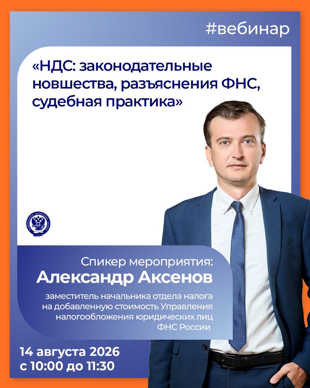 Хотите узнать больше о налоге на добавленную стоимость❓

▶️ Тогда приглашаем на вебинар с нашим специалистом