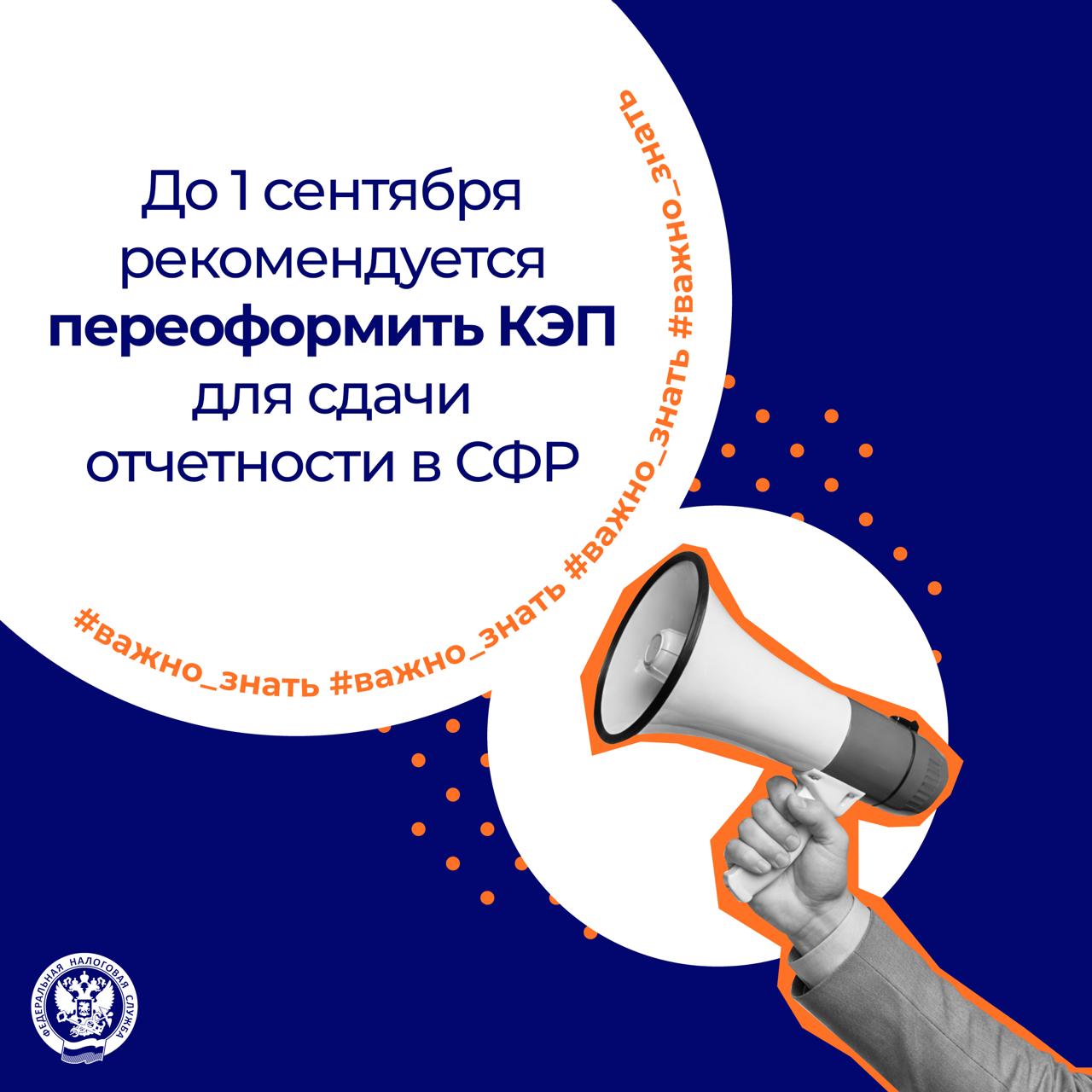 С 1 сентября меняются требования к составу КЭП, применяемой для подачи отчетн…