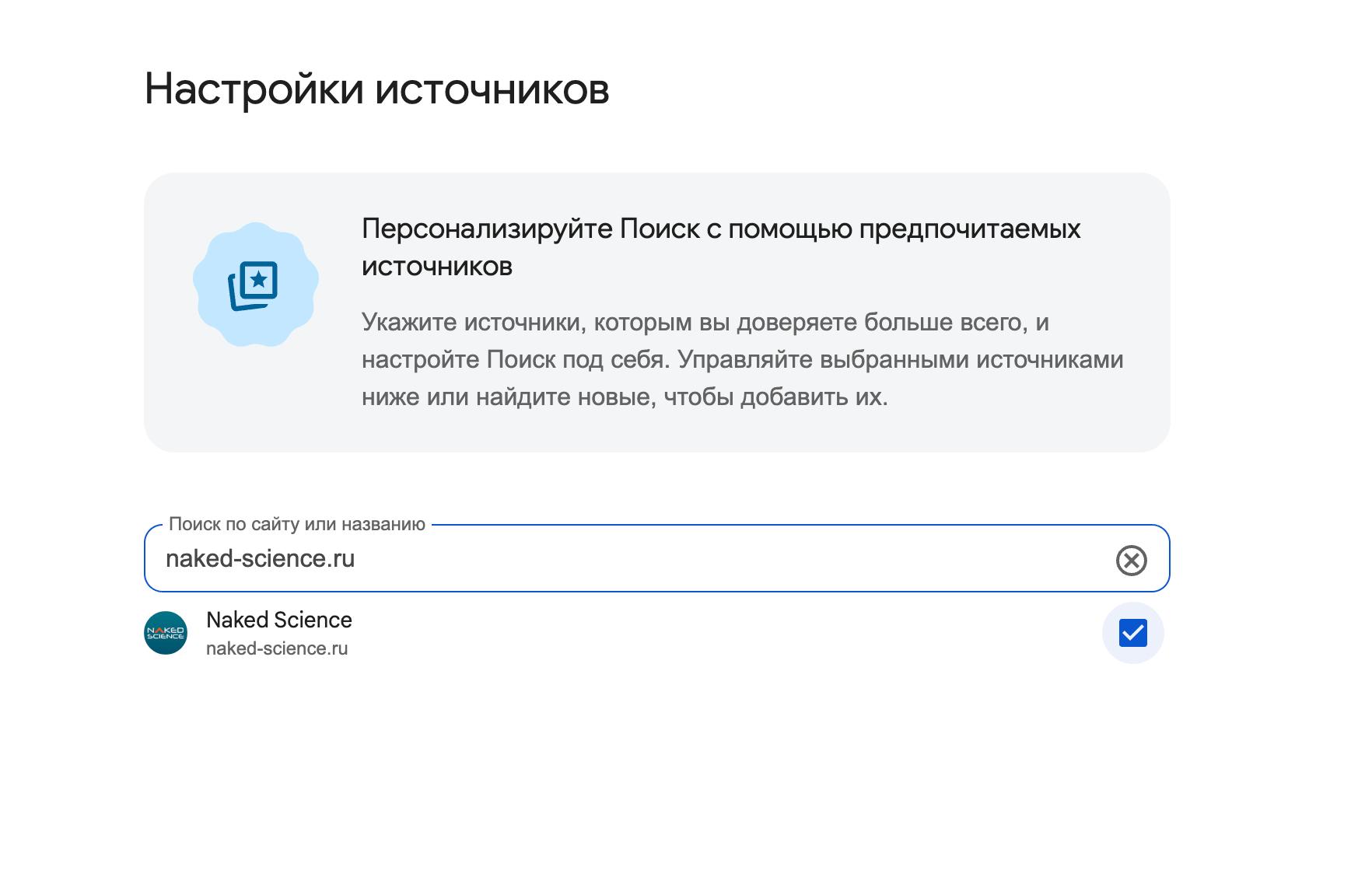 ❗️Как добавить наш сайт в избранные Google, чтобы чаще видеть наши новости там? 

Переходим по ссылке и просто ставим галочку: https://www
