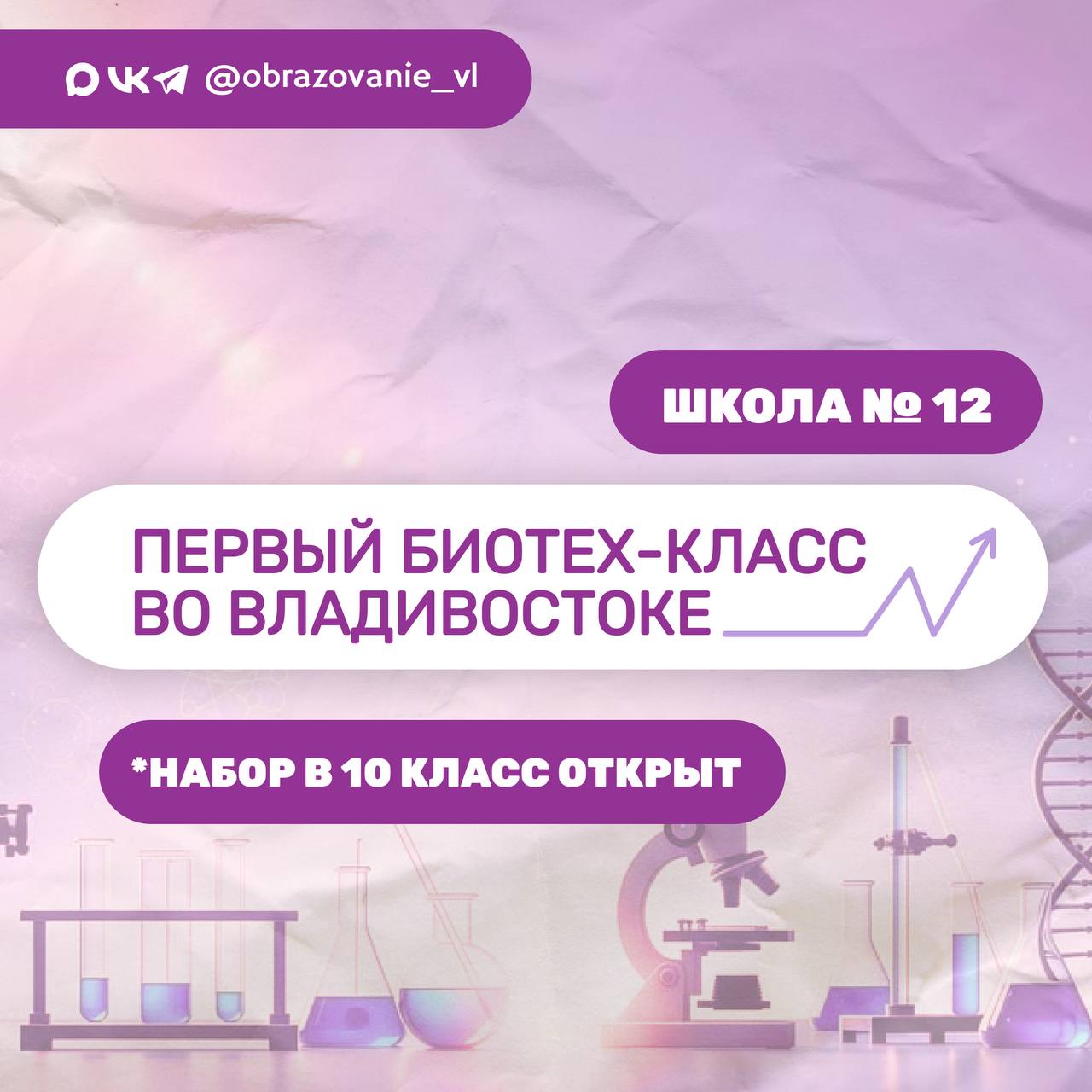 🔠🔠🔠🔠🔠🔠🔠🔠🔠🔠
🔠🔠🔠🔠🔠🔠

Во Владивостоке открыт набор в первый БиоТех-класс