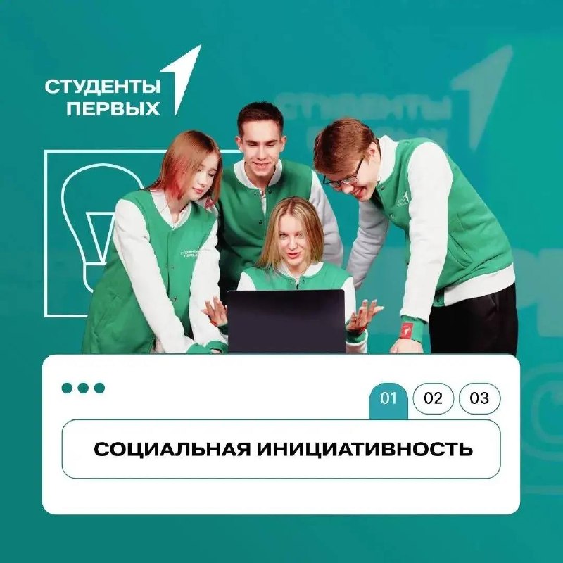 ✅Присоединяйся к проекту «Первый студенческий» и выбери свой путь