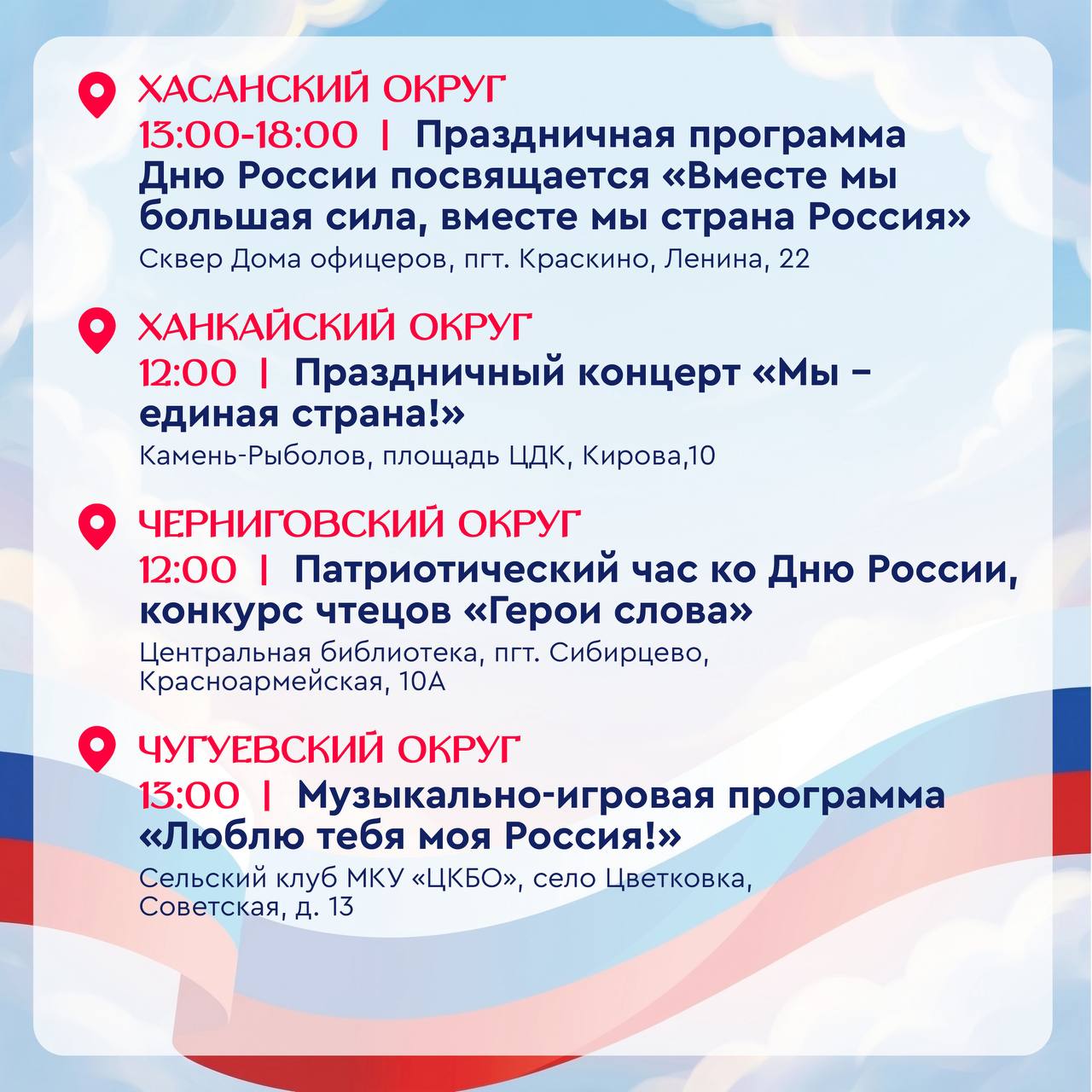 🇷🇺 День России уже завтра!

Выделили для вас самые интересные мероприятия по …