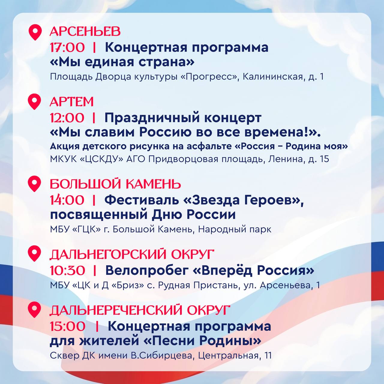 🇷🇺 День России уже завтра!

Выделили для вас самые интересные мероприятия по …