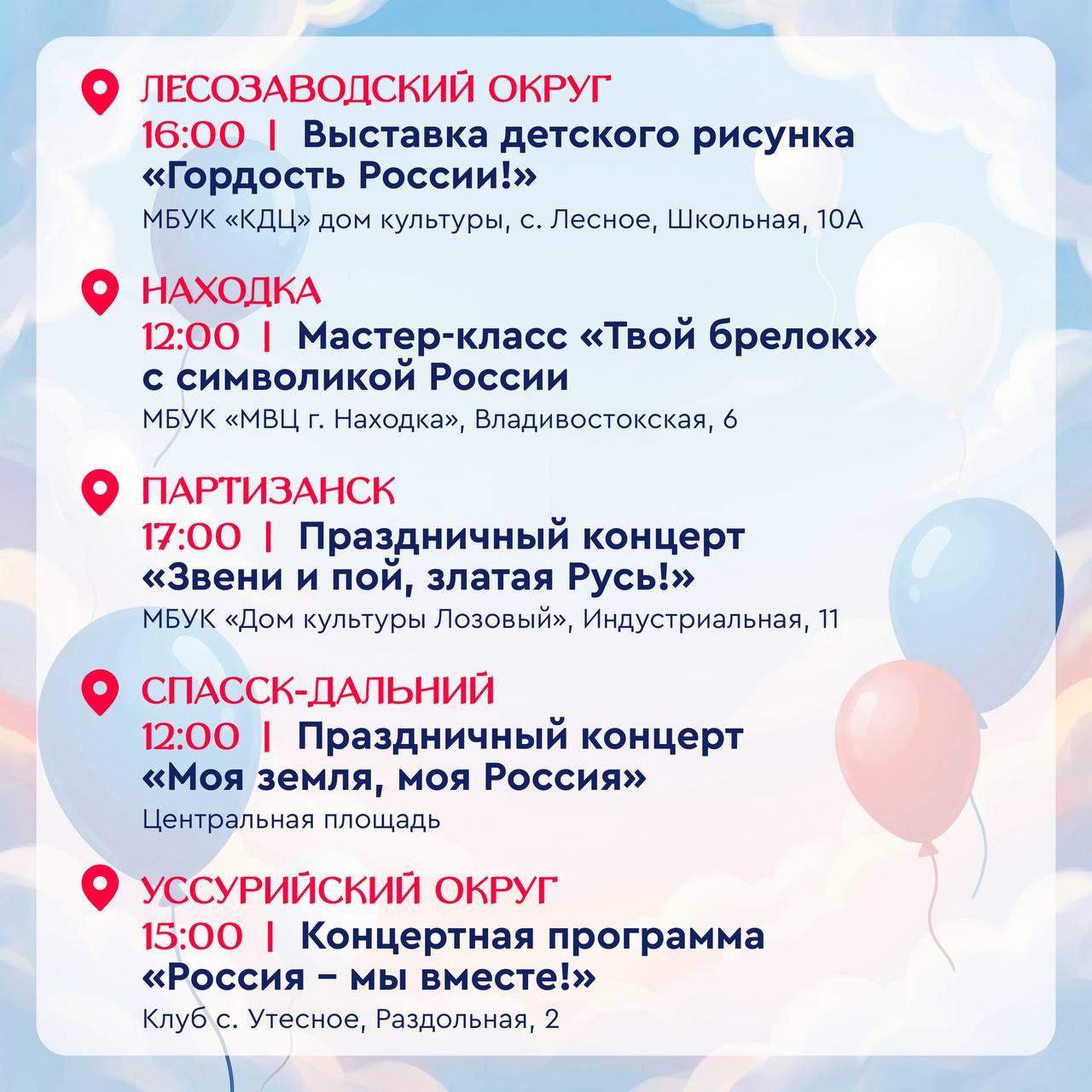🇷🇺 День России уже завтра!

Выделили для вас самые интересные мероприятия по …