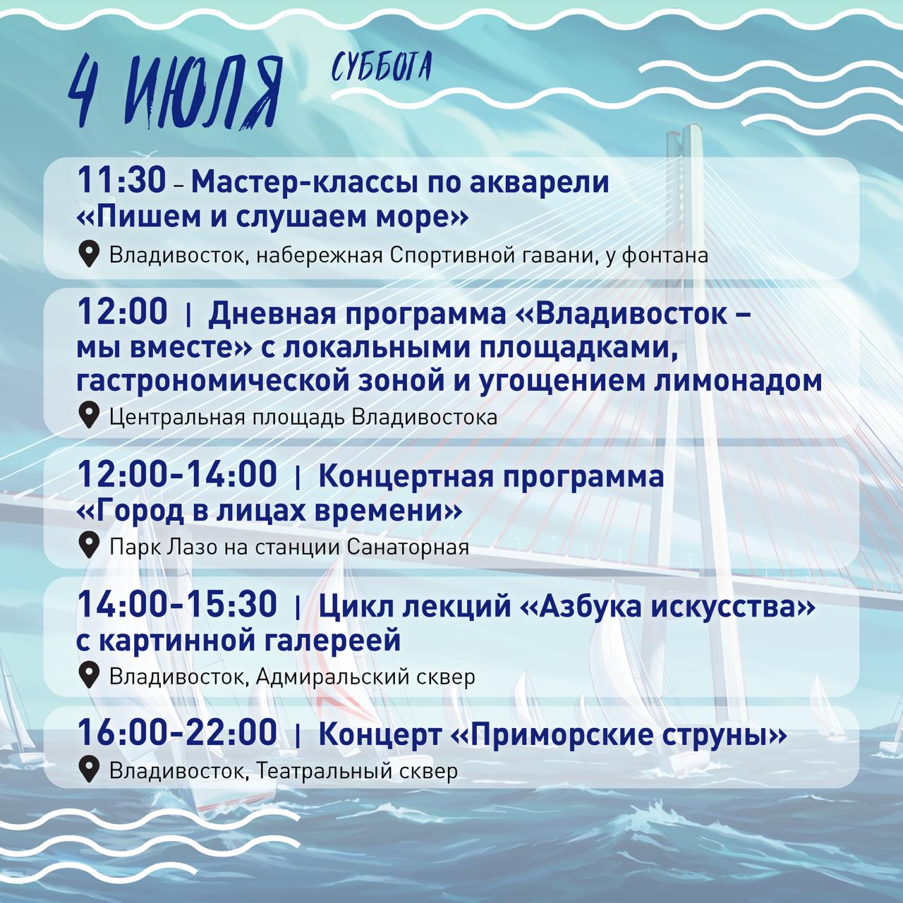 И, конечно, делимся с вами расписанием праздничных мероприятий на День города…