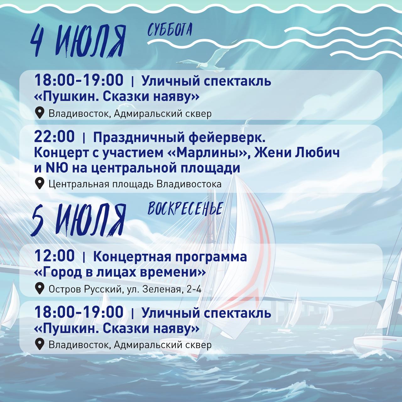 И, конечно, делимся с вами расписанием праздничных мероприятий на День города…