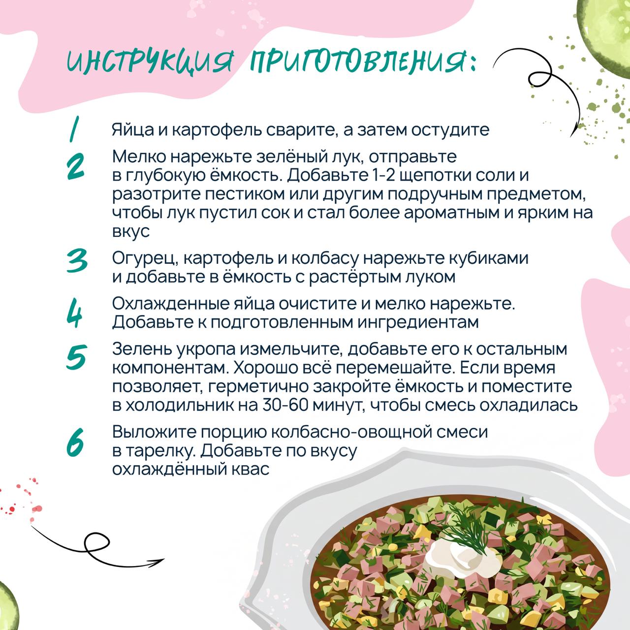 👀Мы точно знаем, что вы будете готовить на этих выходных!

ОКРОШКУ 

Нет, мы…