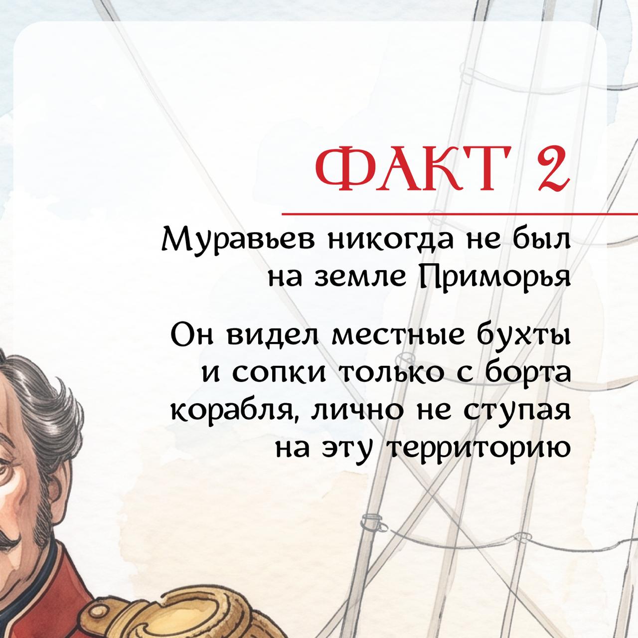 ⭐️Генерал-губернатор, дипломат и отец-основатель Владивостока

Знаете ли вы,…