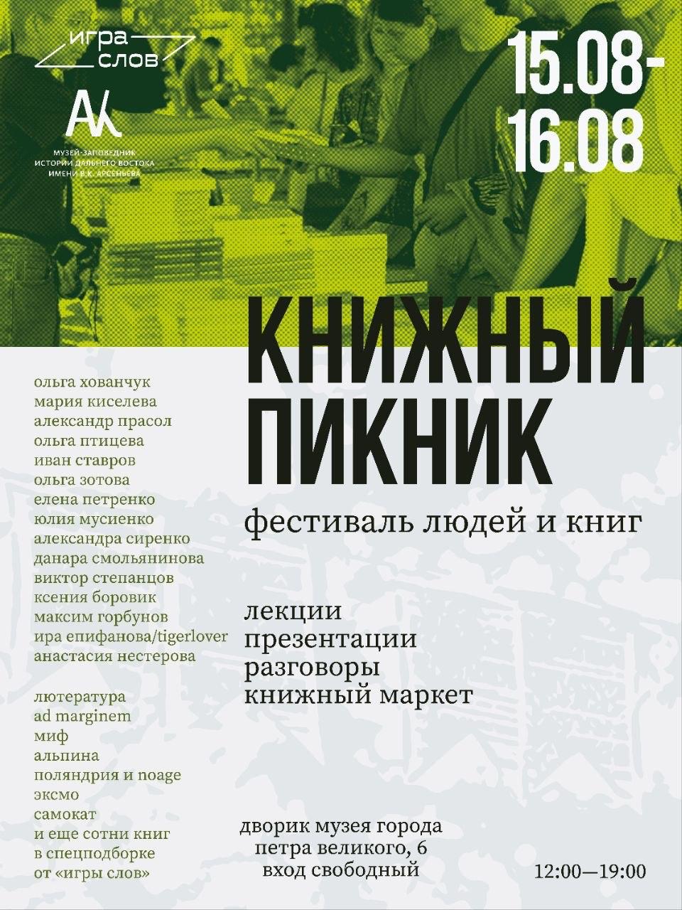 📖Встречаемся на Книжном пикнике! 

В программе праздника чтения и общения:
…