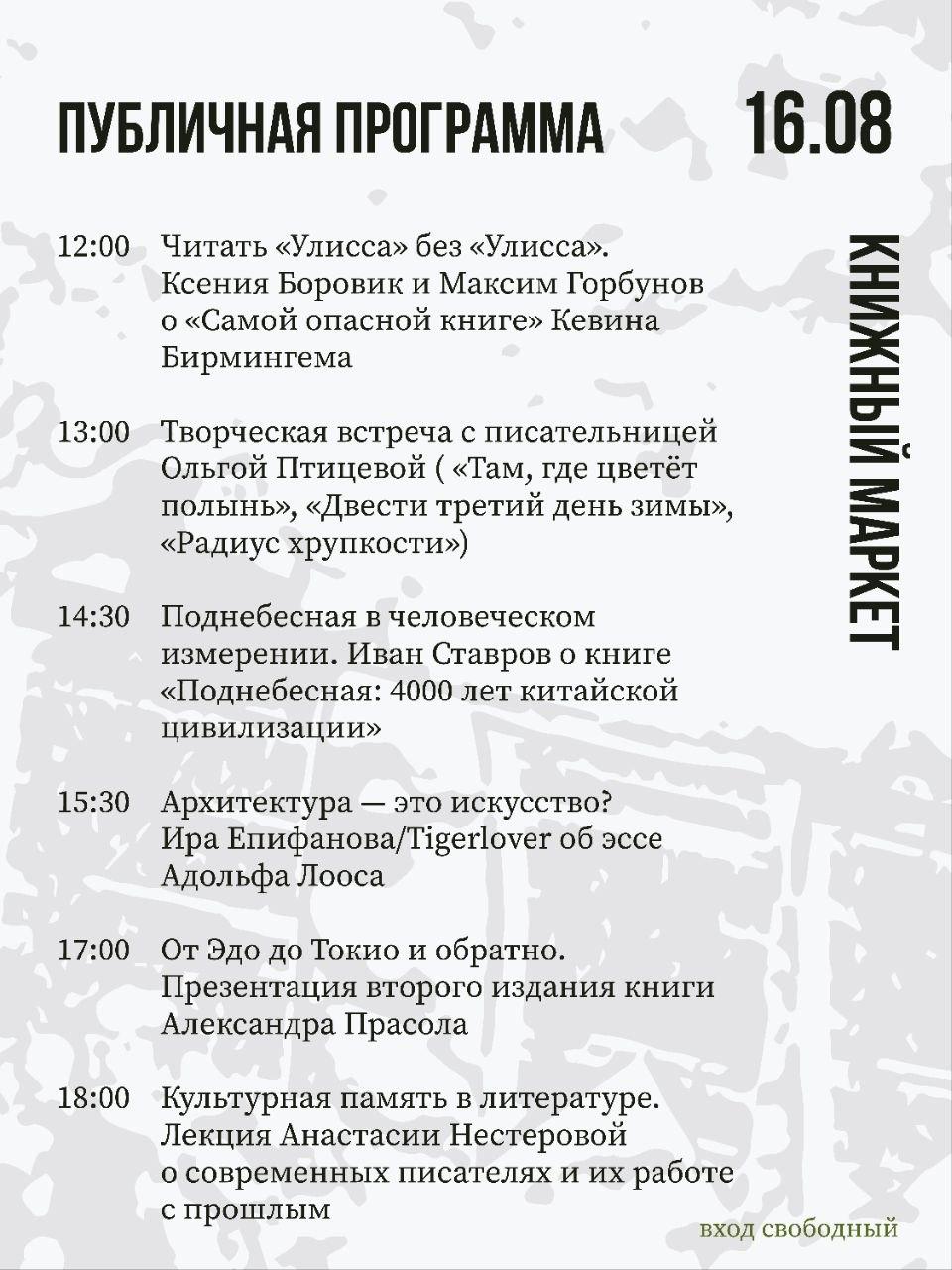 📖Встречаемся на Книжном пикнике! 

В программе праздника чтения и общения:
…