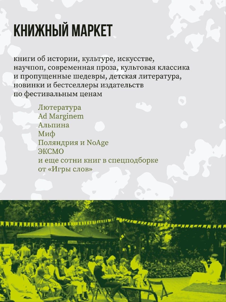 📖Встречаемся на Книжном пикнике! 

В программе праздника чтения и общения:
…