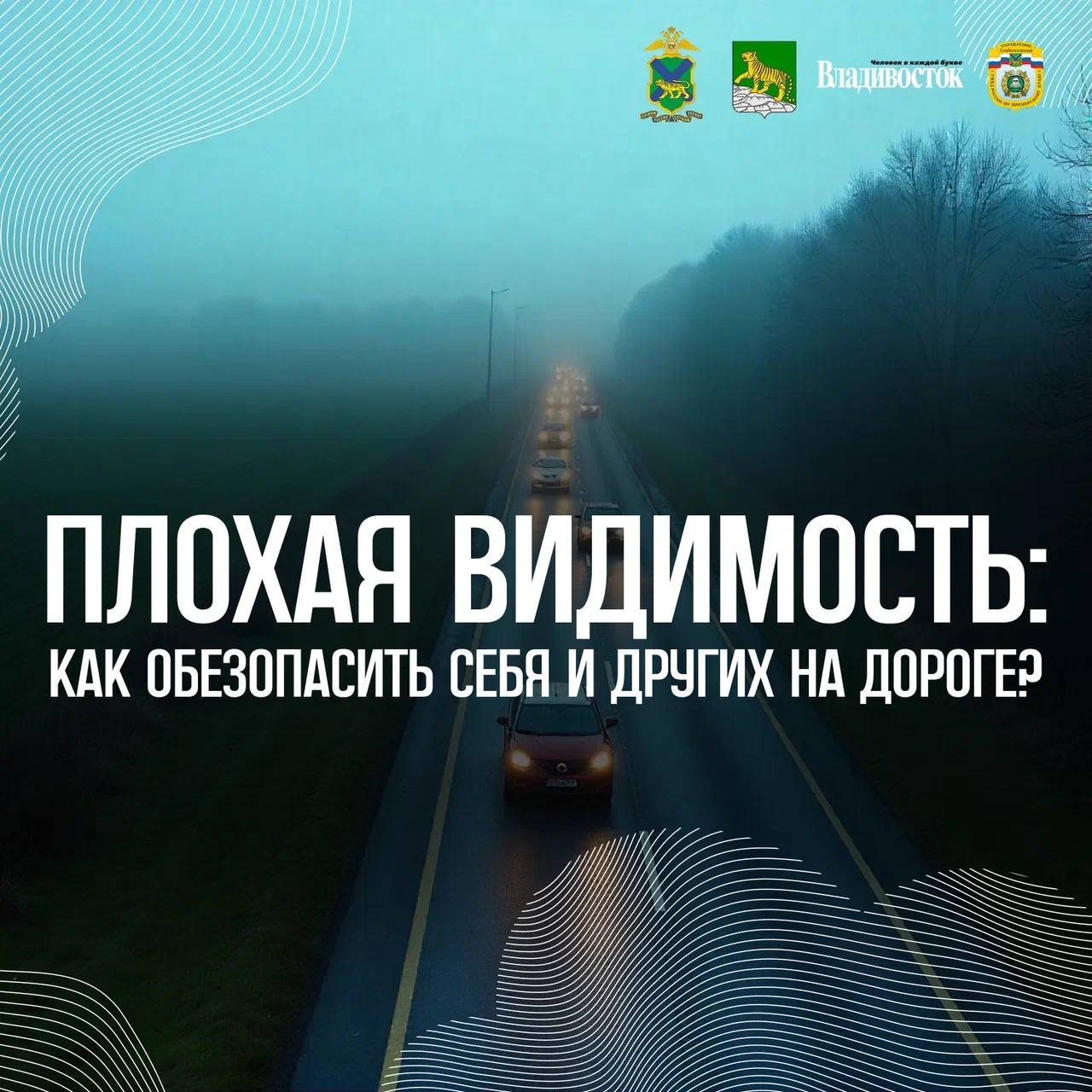 🔠🔠 🔠🔠🔠🔠🔠
🔠🔠🔠🔠🔠🔠🔠🔠🔠🔠🔠

🚗 🌩Друзья! У природы нет плохой погоды, но туман требует особой внимательности на дорогах