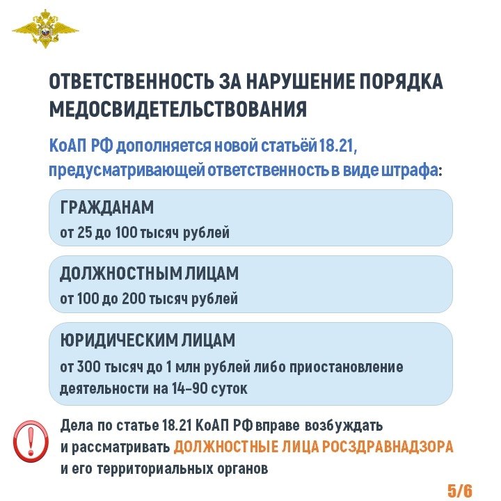 ♎️ Подписаны законы, которые меняют правила медицинского освидетельствования…