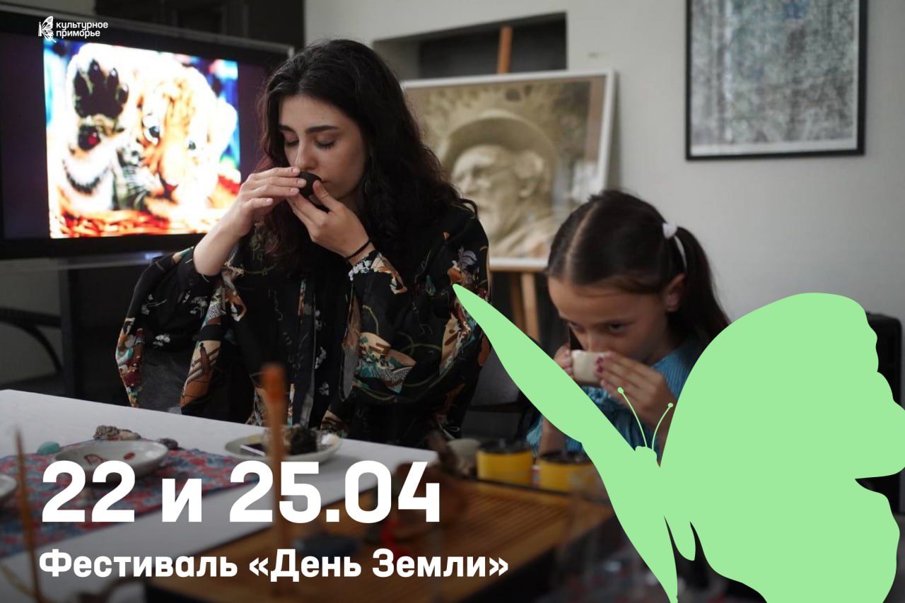 Вдохновение, диалог и забота о природе 🍃

В конце апреля Музей города Владивостока станет пространством для идей и творчества