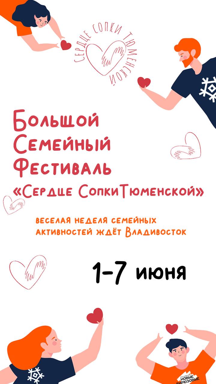 Семейный фестиваль, где можно и в кёрлинг сыграть, и звездой сцены стать 🌟

…
