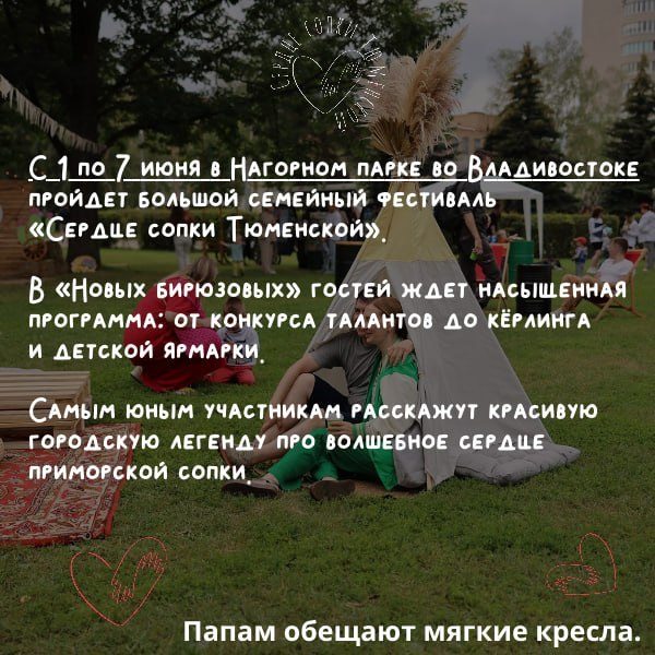 Семейный фестиваль, где можно и в кёрлинг сыграть, и звездой сцены стать 🌟

…
