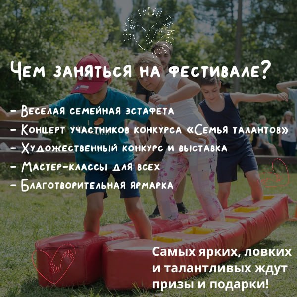 Семейный фестиваль, где можно и в кёрлинг сыграть, и звездой сцены стать 🌟

…