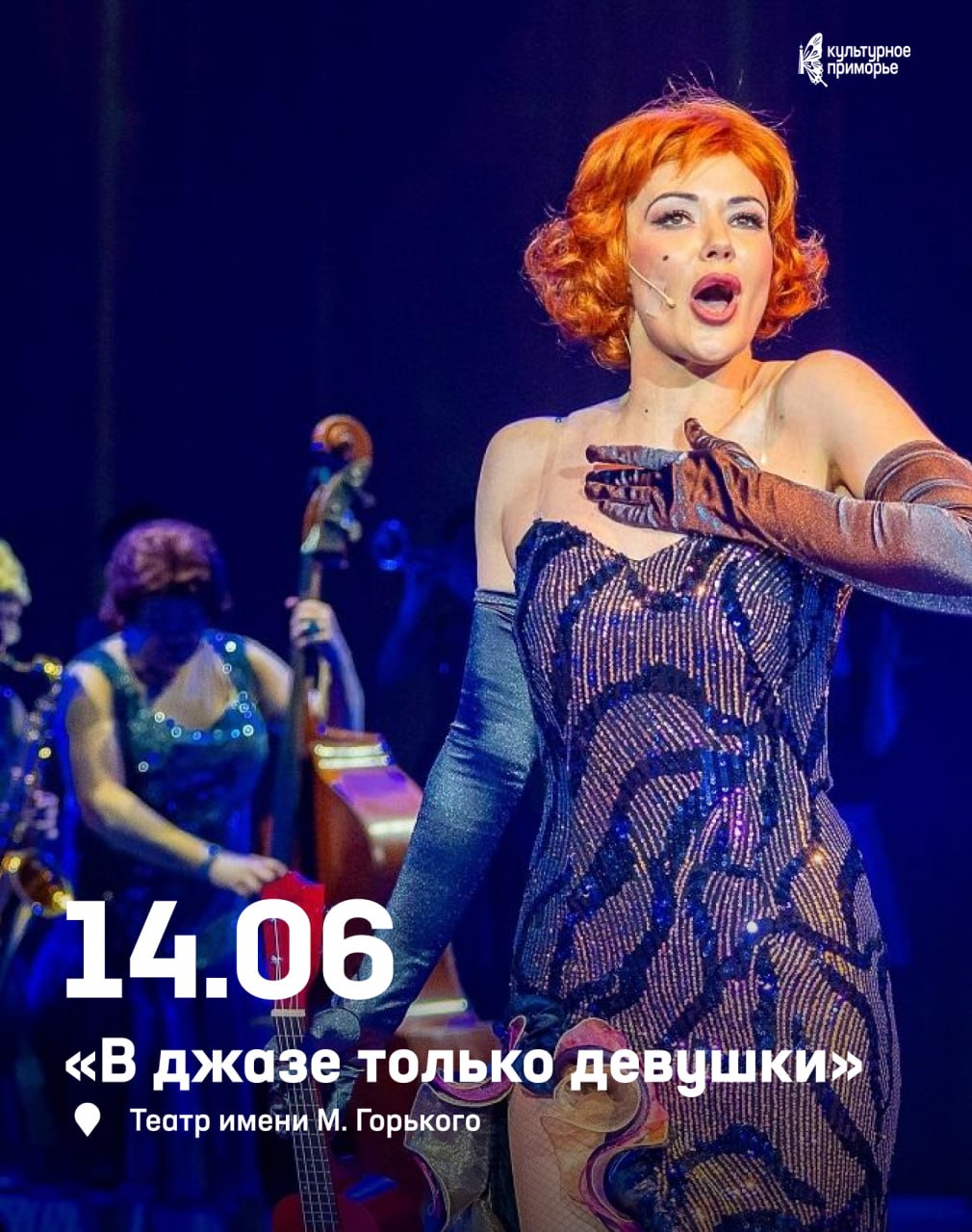 В июне в театре им