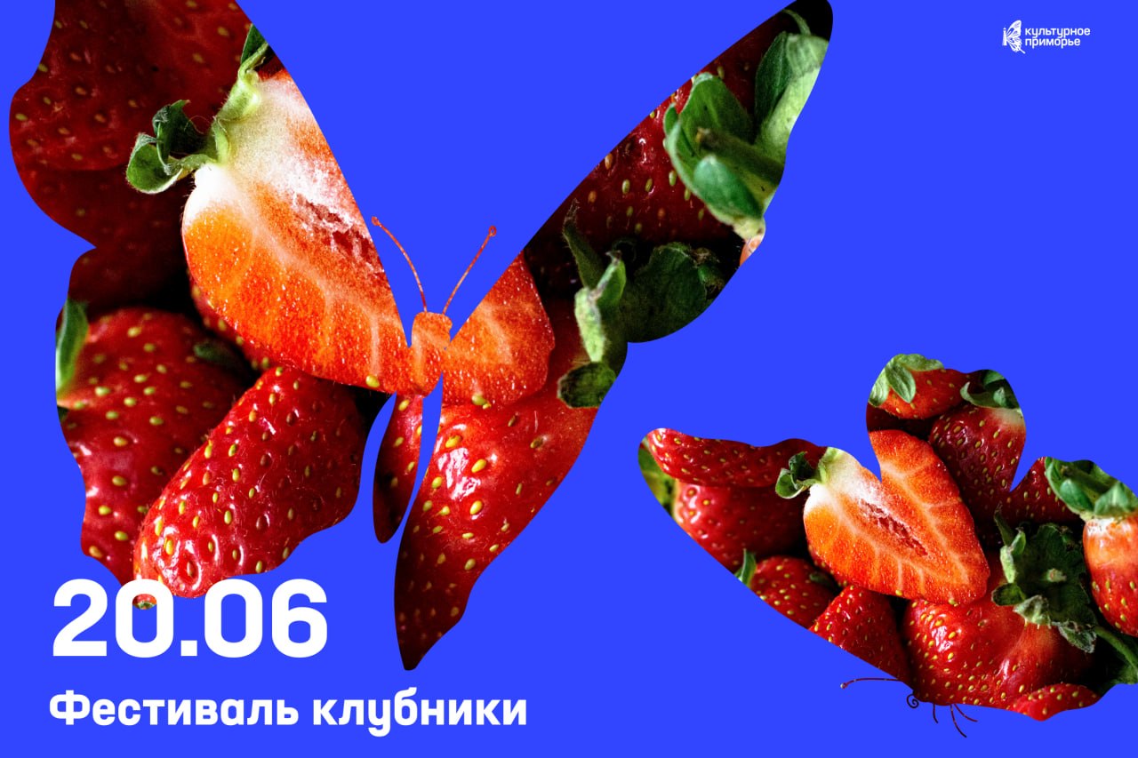 Спасск-Дальний станет клубничной столицей Приморья ❤️

В июне город встретит …