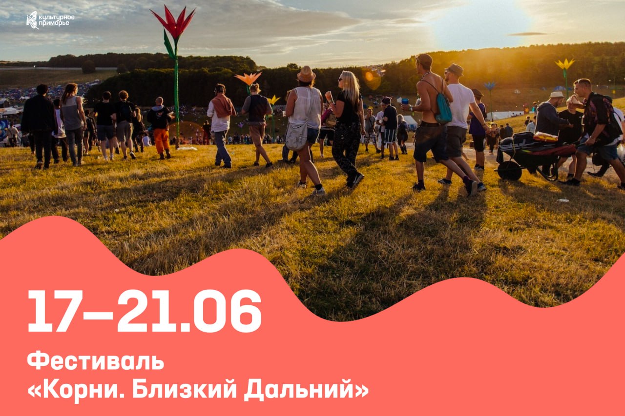 Юбилейный фестиваль «Корни