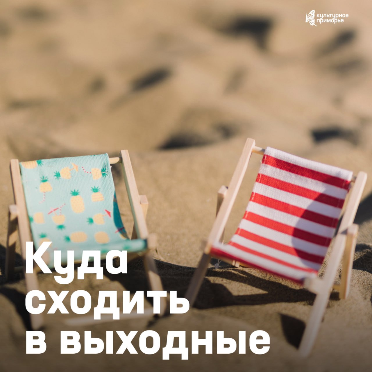 Встречайте подборку идей для выходных в Приморье ☀️

День Китая на Центрально…