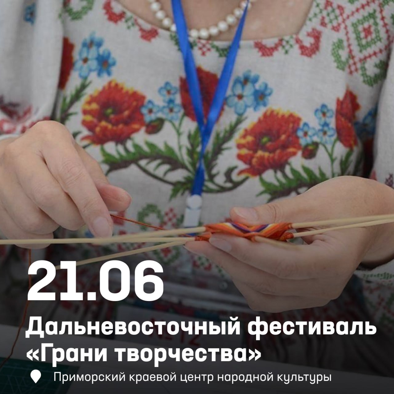 Встречайте подборку идей для выходных в Приморье ☀️

День Китая на Центрально…